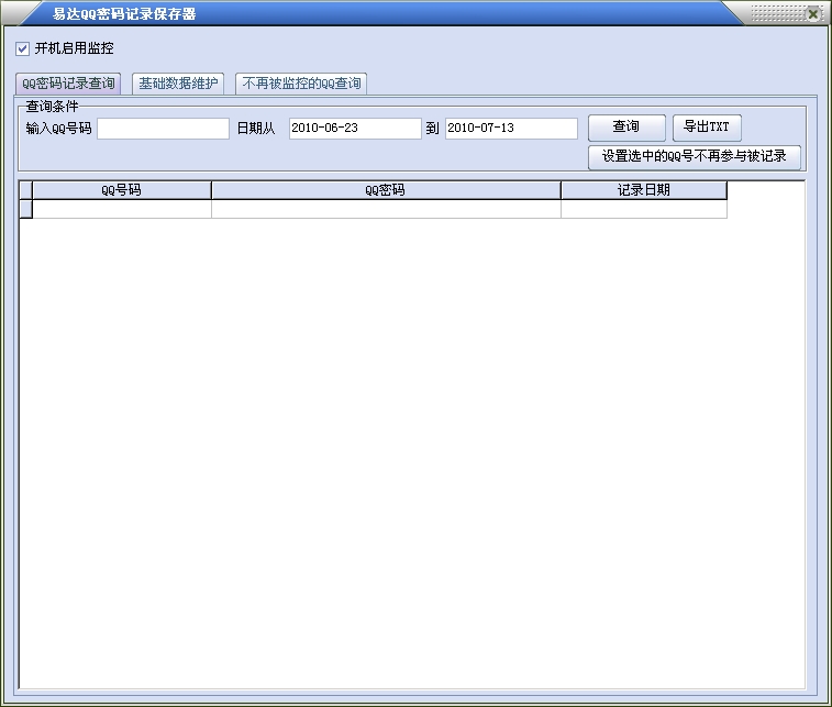 QQ密码记录器(记录QQ密码)