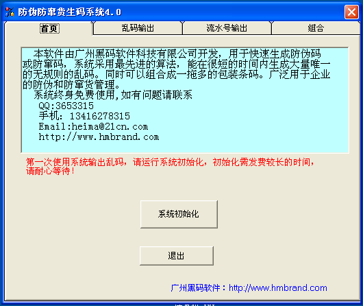 鑫宝防伪防窜货软件官方版下载
