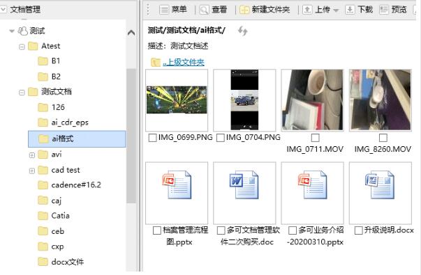 多可企业网盘系统 多可企业网盘系统