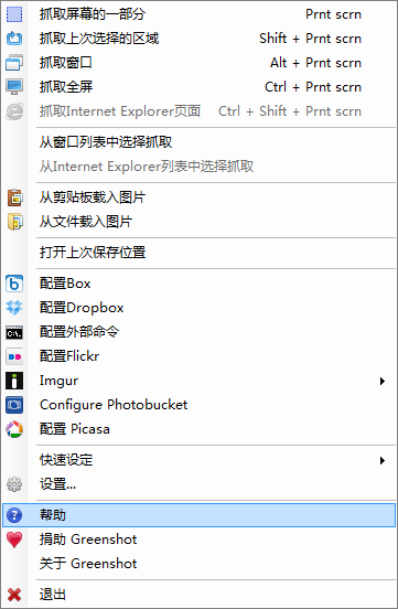Greenshot绿色版下载