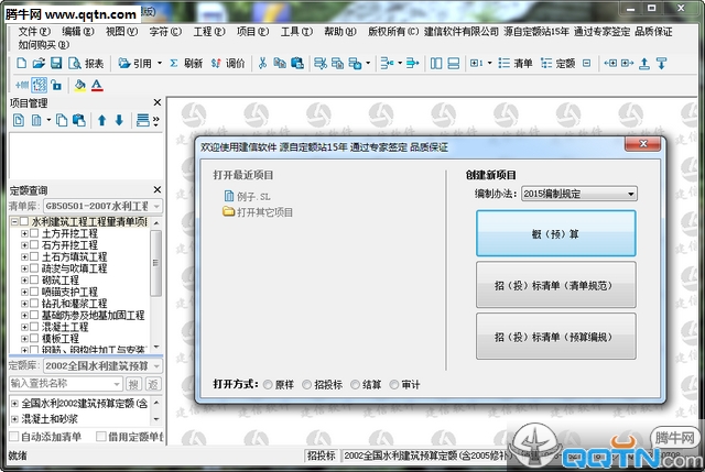建信水利预算软件下载