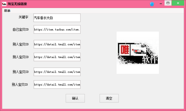 淘宝无线链接软件下载
