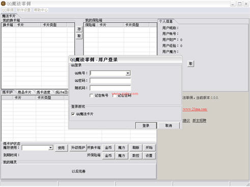 QQ魔法菲佣(qq魔法卡片/qq抢车位/qq服装店三合一辅助)