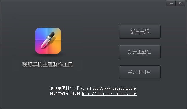 联想手机主题制作工具
