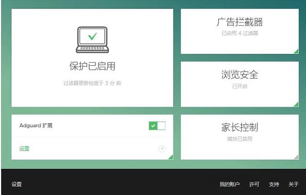 Adguard广告拦截激活版