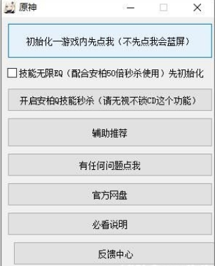 原神喵喵辅助防封版