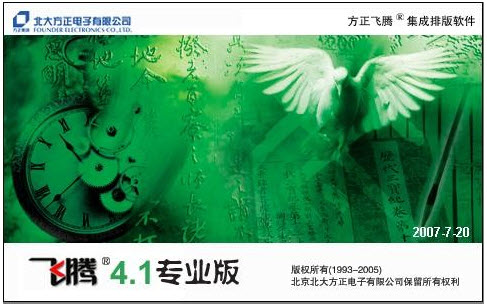 方正飞腾最新破解版下载