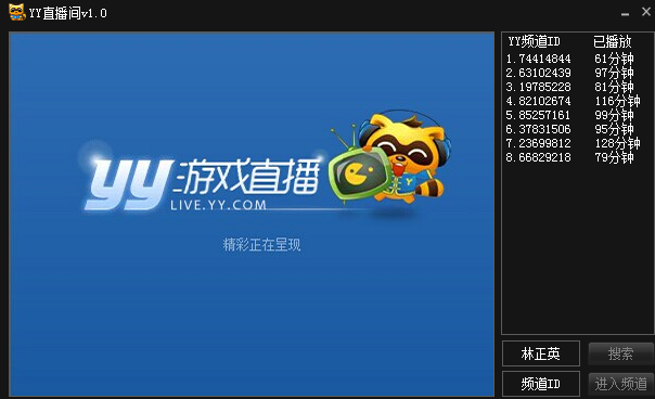 YY直播间