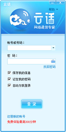 云话网络电话
