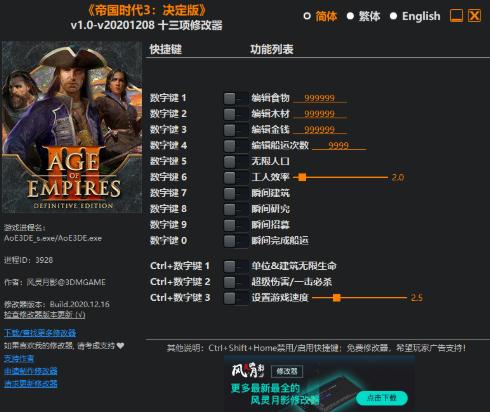 帝国时代3决定版十三项修改器