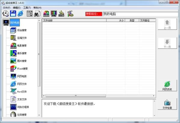 超级搜索王快搜软件