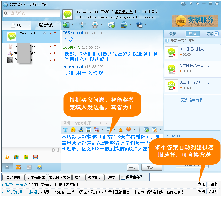 淘宝旺旺客服机器人
