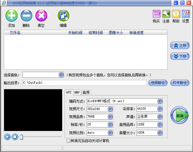 易杰AVI视频转换器下载