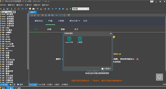 SX HTML5破解版(全栈可视编辑器)