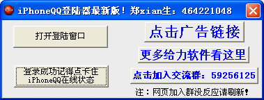 囧囧网iPhoneQQ登陆器