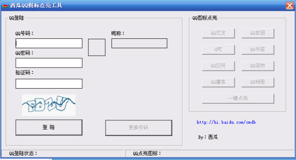 西瓜QQ图标点亮工具(一键点亮QQ图标)