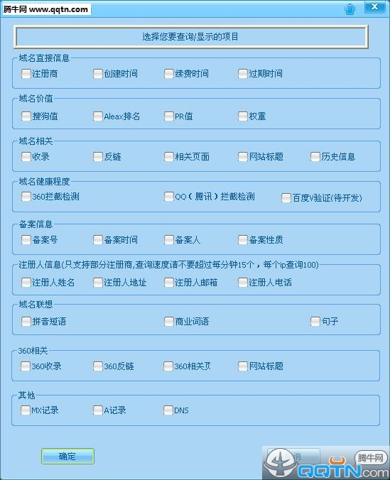 软件屋域名信息批量查询工具