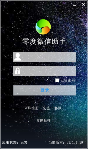 零度微信助手官方版下载