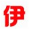 伊特仓库管理软件