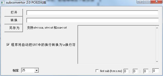 SSA、SRT字幕互转工具Subconvertor