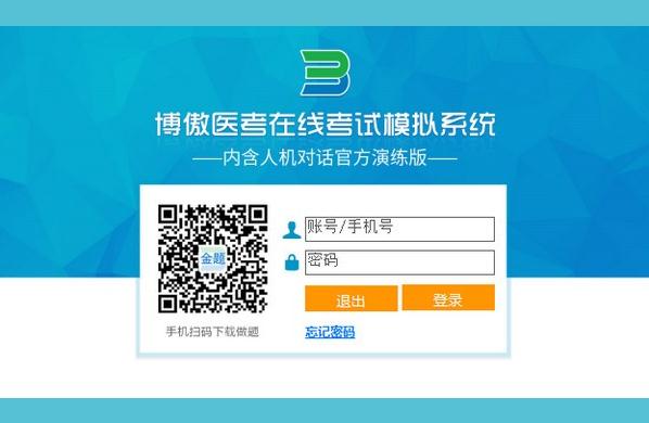 博傲金题电脑版