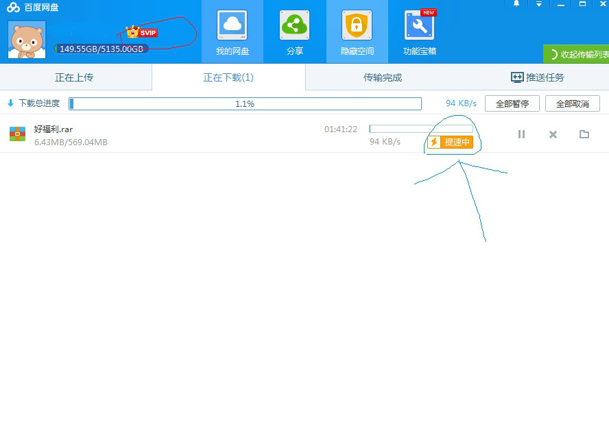 百度网盘不限速超级会员共享版