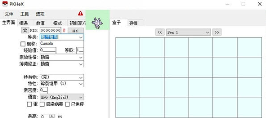 精灵宝可梦剑盾存档修改器