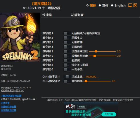 洞穴探险2十一项修改器 洞穴探险2十一项修改器