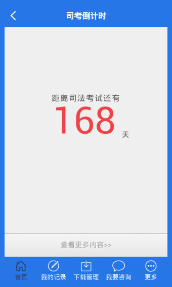 厚大司考PC版