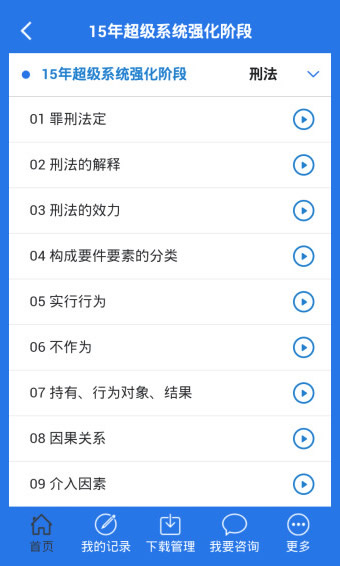 厚大司考PC版