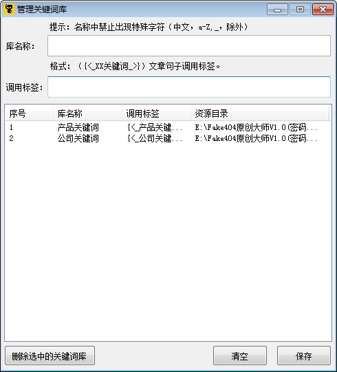 Fake404原创大师(万能原创文章生成工具)