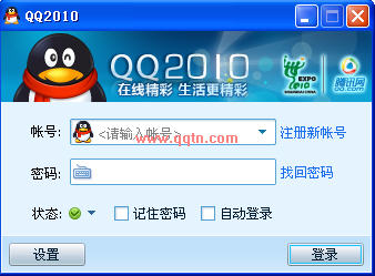 QQ2010正式版SP2.2(优化QQ安全检查)