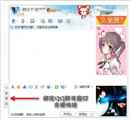 表情伴侣(Emoticon Mate)For QQ