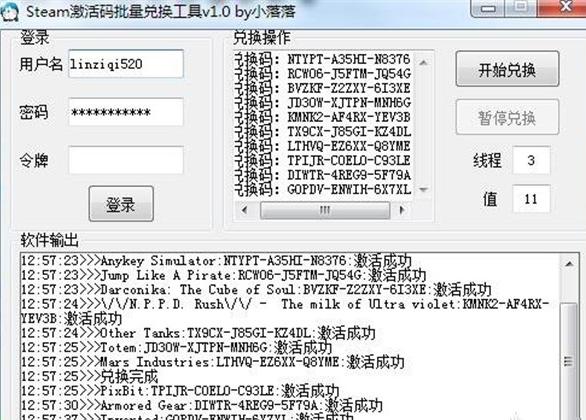 Steam激活码批量兑换工具(免费领取)