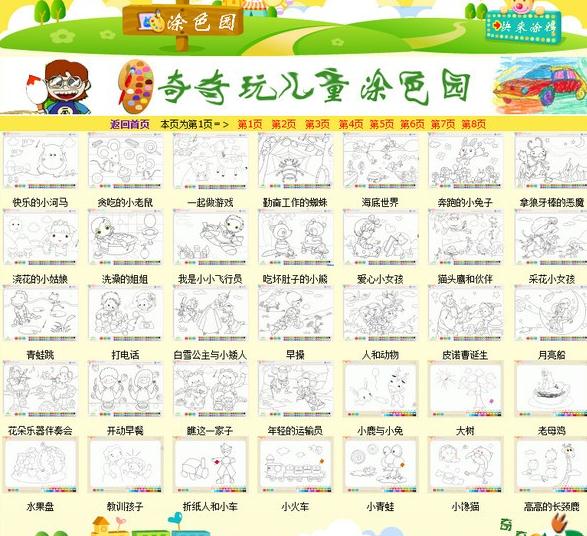 奇奇玩儿童涂色园 奇奇玩儿童涂色园