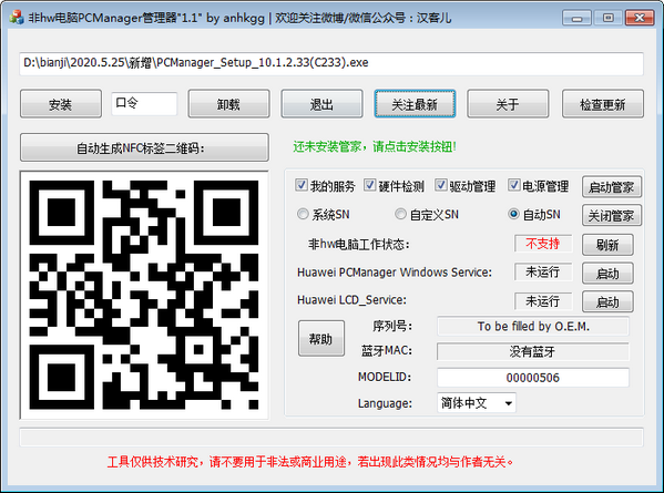 非华为电脑PCManager管理器(非华为电脑多屏协同) 非华为电脑PCManager管理器(非华为电脑多屏协同)