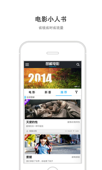 图解电影电脑版下载