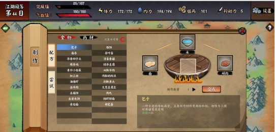 江湖余生steam破解版