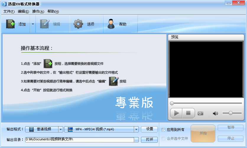 迅雷XV格式转换器官方下载