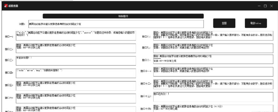 超星查题软件