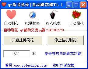 qt语音抢麦器
