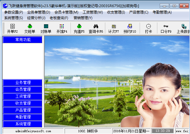 飞跃健身房管理系统下载
