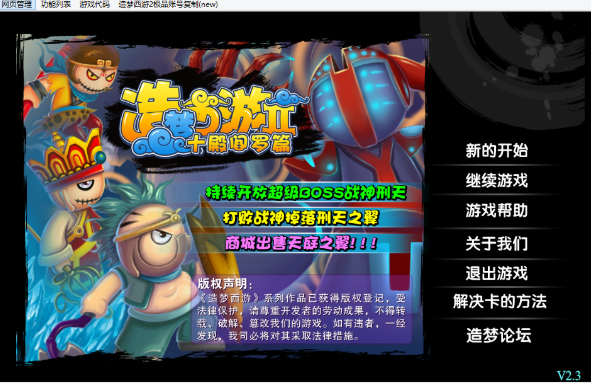 造梦西游2瑾哥辅助最新版