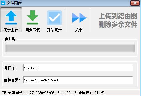 深蓝文件同步