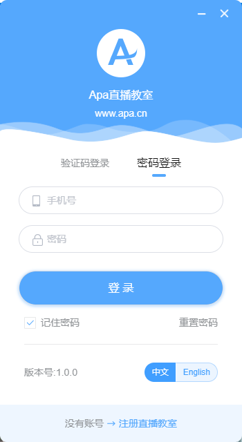 Apa直播教室（教师端）