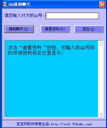QQ强制聊天(qq聊天工具下载)