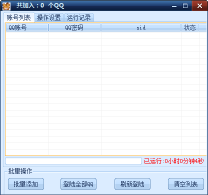 小虎队批量挂QQ工具(批量登陆QQ帐号)