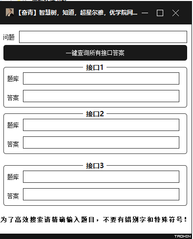 奋青全平台网课答案查询工具