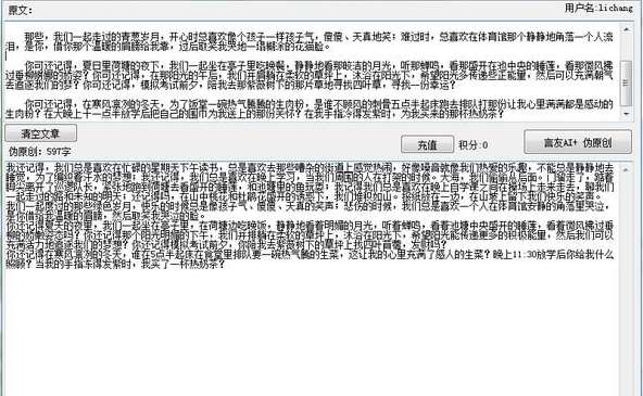 言友伪原创工具