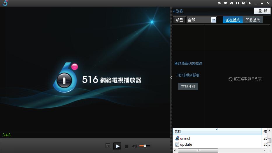 516网络电视